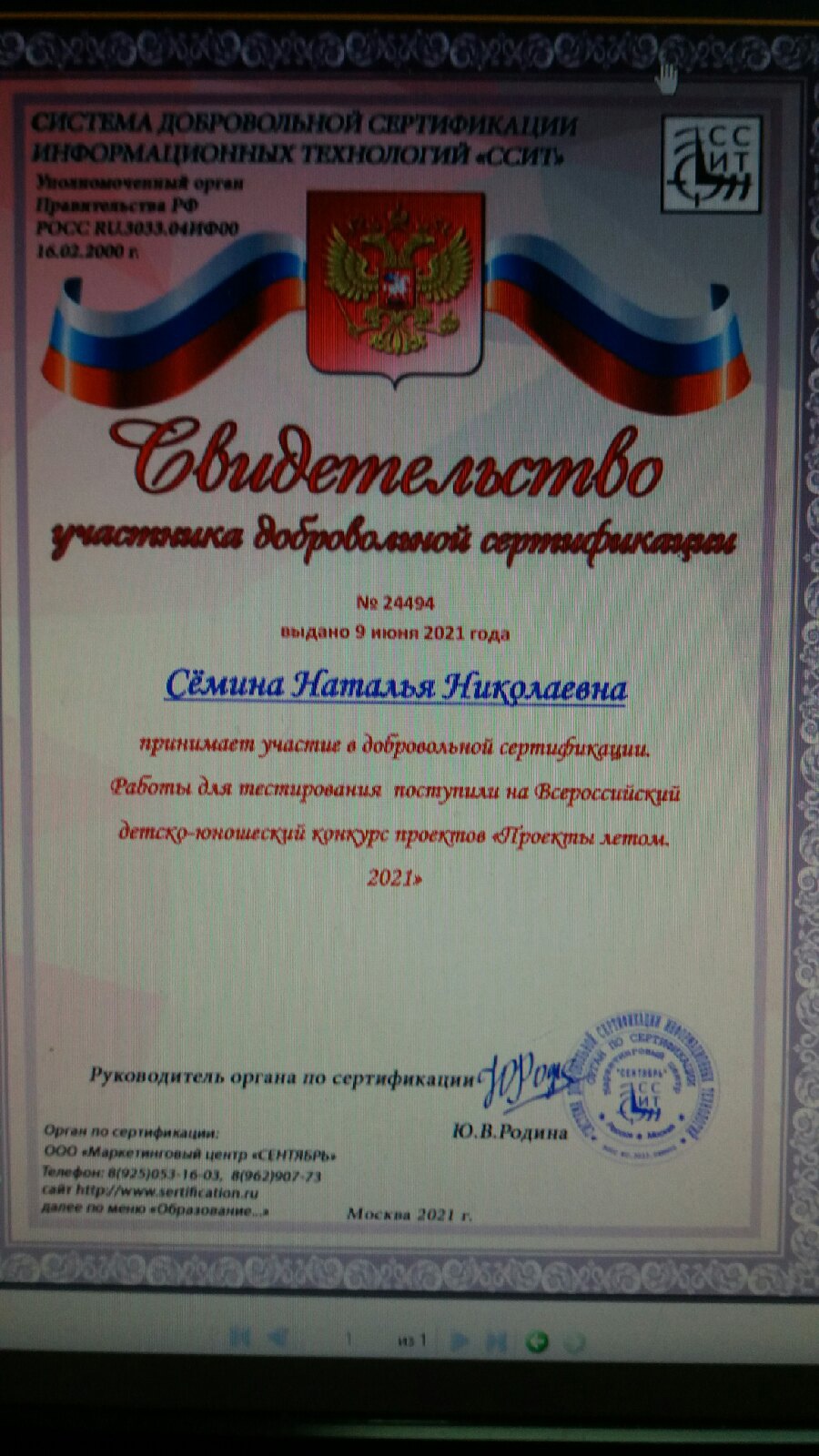 Рейтинг сертификационных конкурсов России