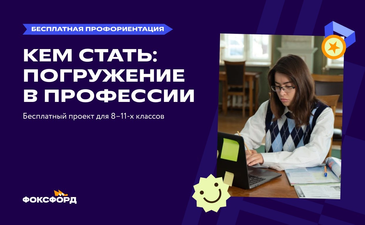 Анонс Всероссийского профориентационного проекта в социальных сетях, родительских чатах:
